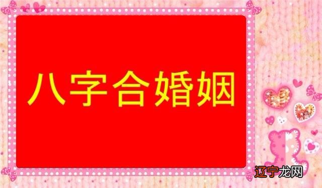 八字看命中注定有几段婚姻_八字不合婚姻,八字扩大有用吗_八字合生肖不合的婚姻