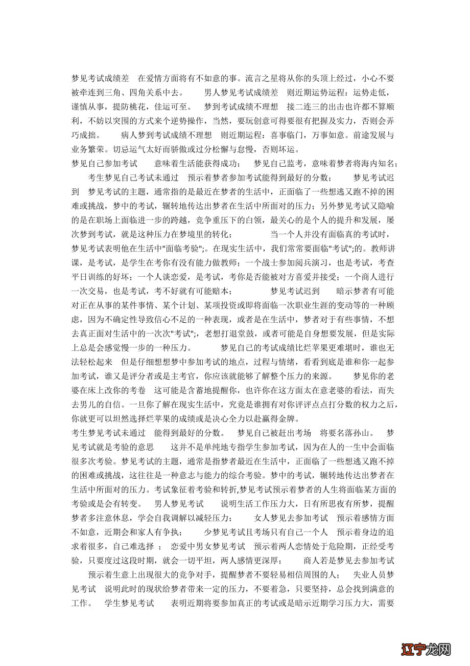 梦见考试睡着卷子没做完_梦见答卷子_查卷子答案的软件