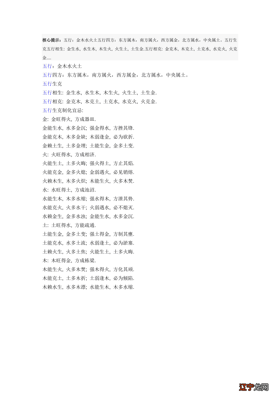 1954年属什么生肖五行属_五行鸟属什么生肖_1970年属什么生肖五行