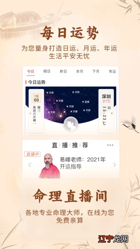 知命八字算命占卜app