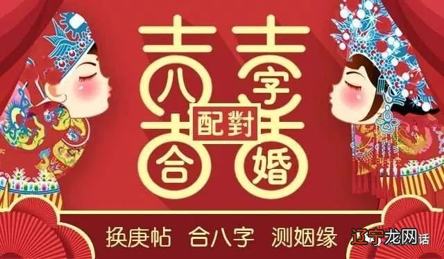 免费八字合婚生辰八字合婚_合婚庚帖合婚图_合婚纳音相克