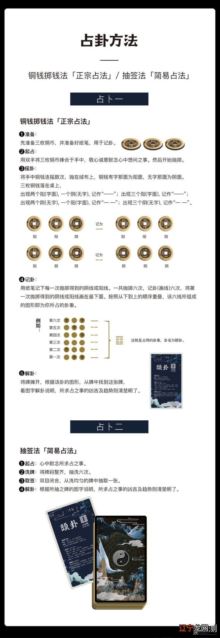 【周易占卜】周易64卦占卜牌的评测者——一下