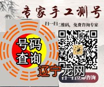 手机号码与风水学_张惠民 中国风水应用学_风水号码1349解释