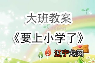 多彩的节日民俗小学生教案(小学生与家长共同学习中国传统节日)-第2张图片-神马知识