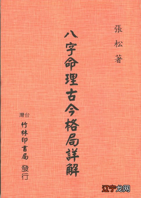 王庆论八字太极论命_新派八字命理课堂命理_论八字命理有哪些书