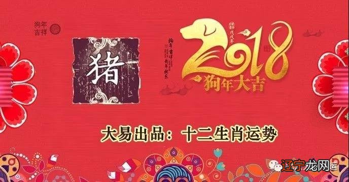 69年属鸡的2018年运程_2018年2月5日属什么生肖_2018年3月属马生肖运程