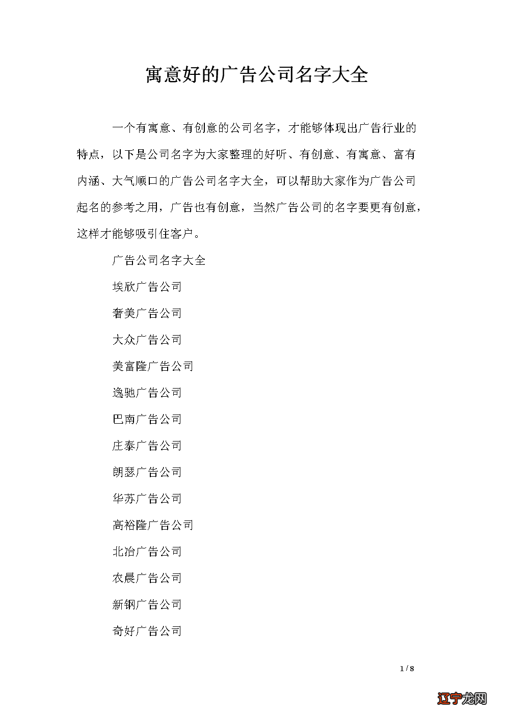 公司起名参考大全_公司取名字参考大全四个字_诊所名字起名大全参考