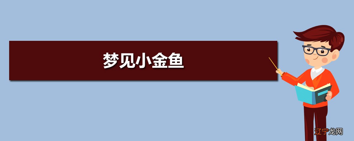 梦见大红蛇追赶_梦见自己身穿大红棉袄_梦见大红金鱼