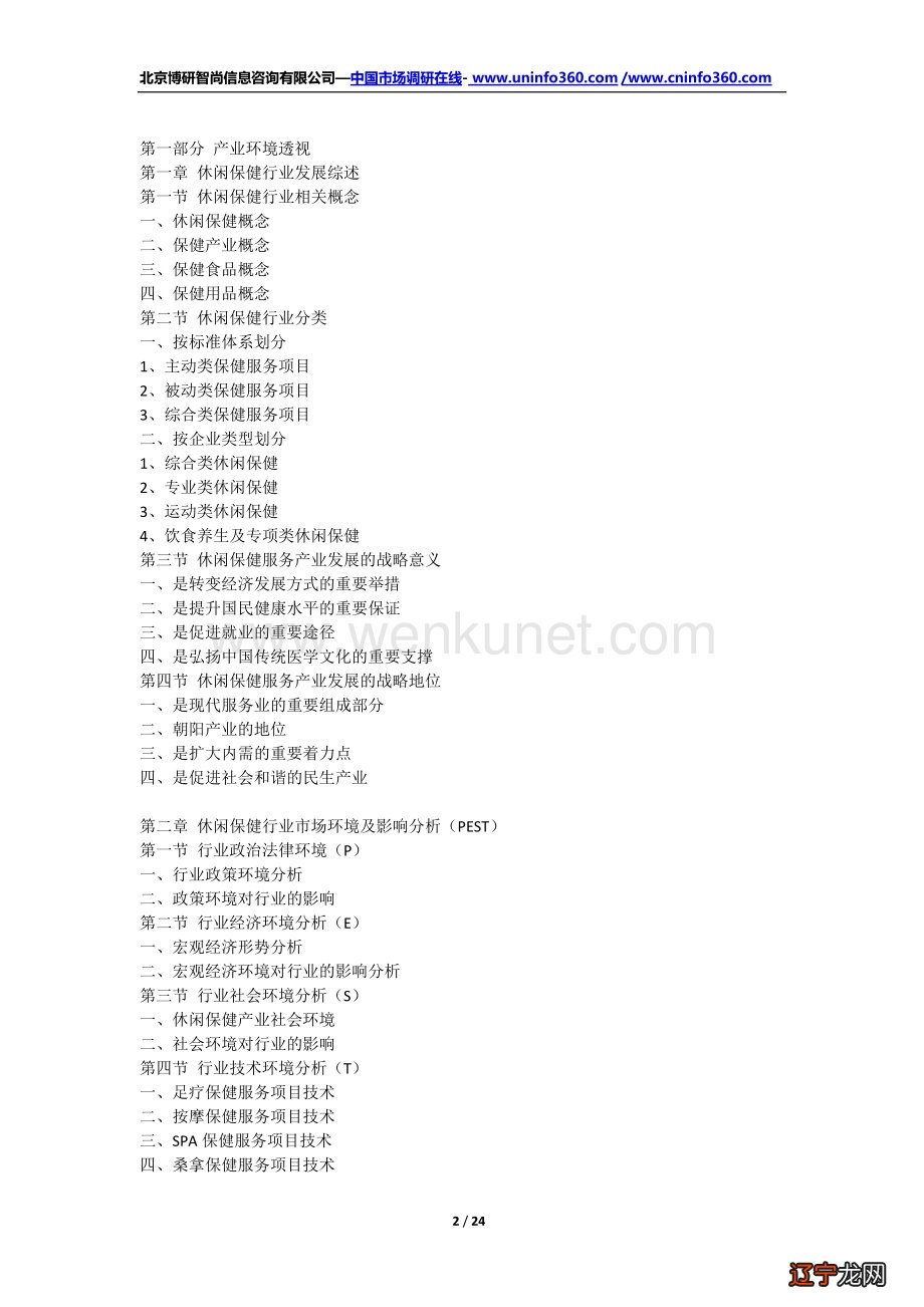 中国调查采访人员行业生态报告_关于春节民俗大调查手抄报有关春节的传说故事的图片_中国民俗调查报告