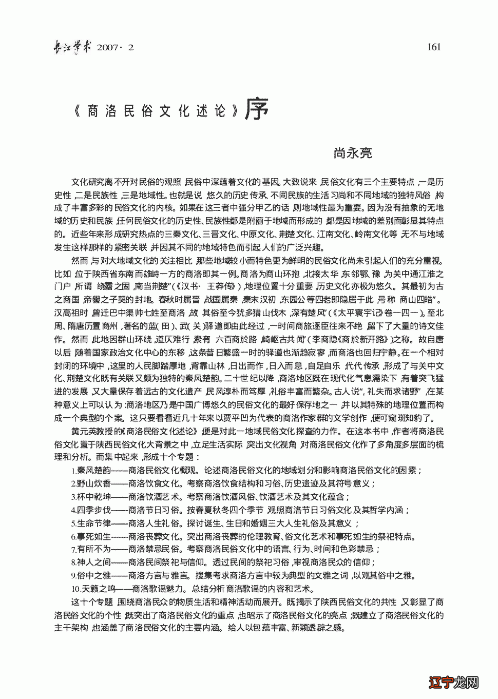 中国民俗学会城镇民俗保护专业委员会_民俗活动保护现状_潮州最有特色的新年民俗活动400字左右的作文