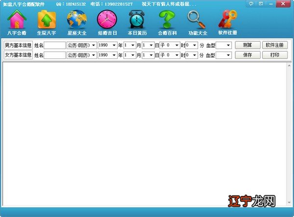 如意八字合婚软件