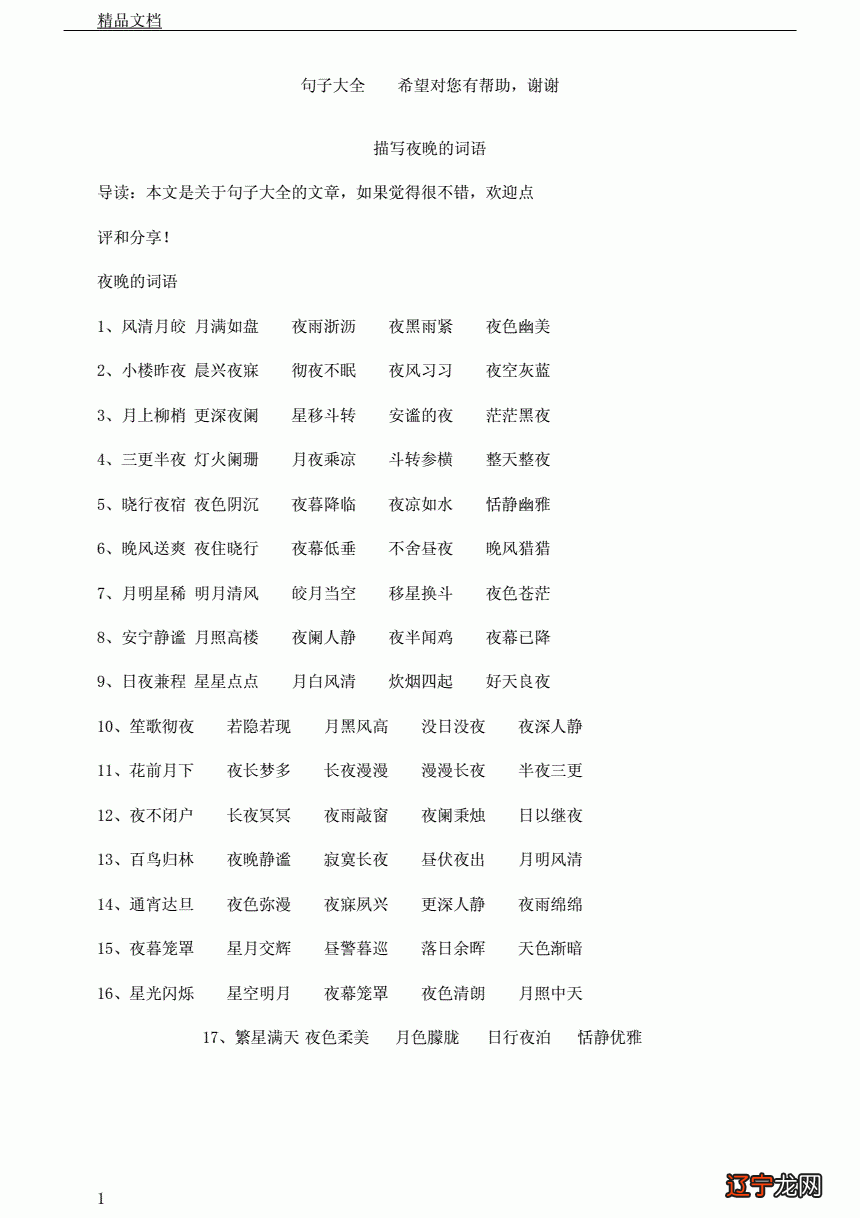 明夜占卜_明月皎夜光猜生肖_夜渡明