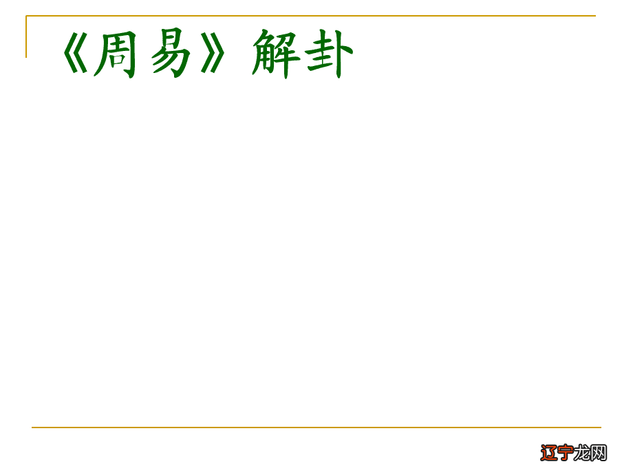 周易风水大全书_周易论文关于风水的案例分析_周易风