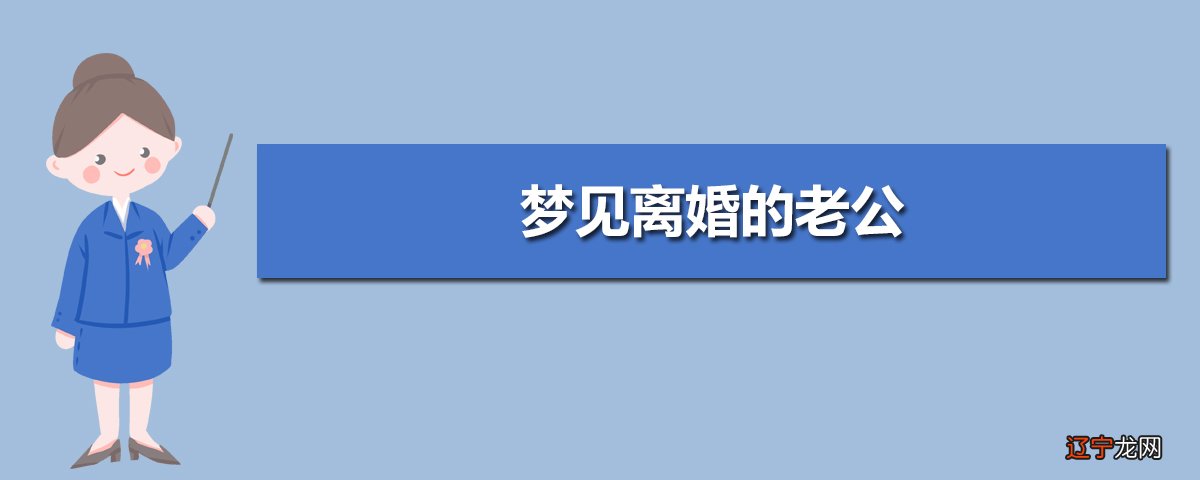 梦见老公和情人_梦见情人和她老公喝酒_梦见情人和他老公