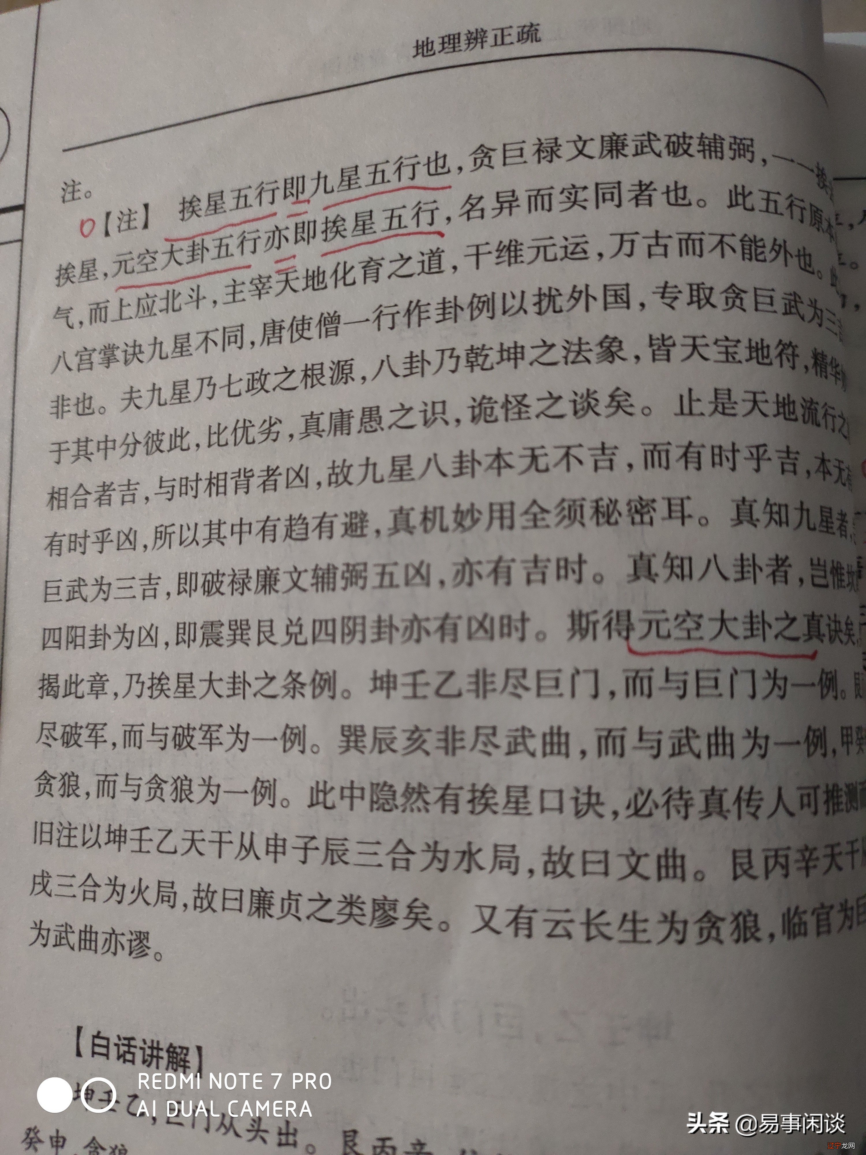 多少人为了蒋氏玄空风水费尽心血而徒劳无功请不要迷信网上大师！