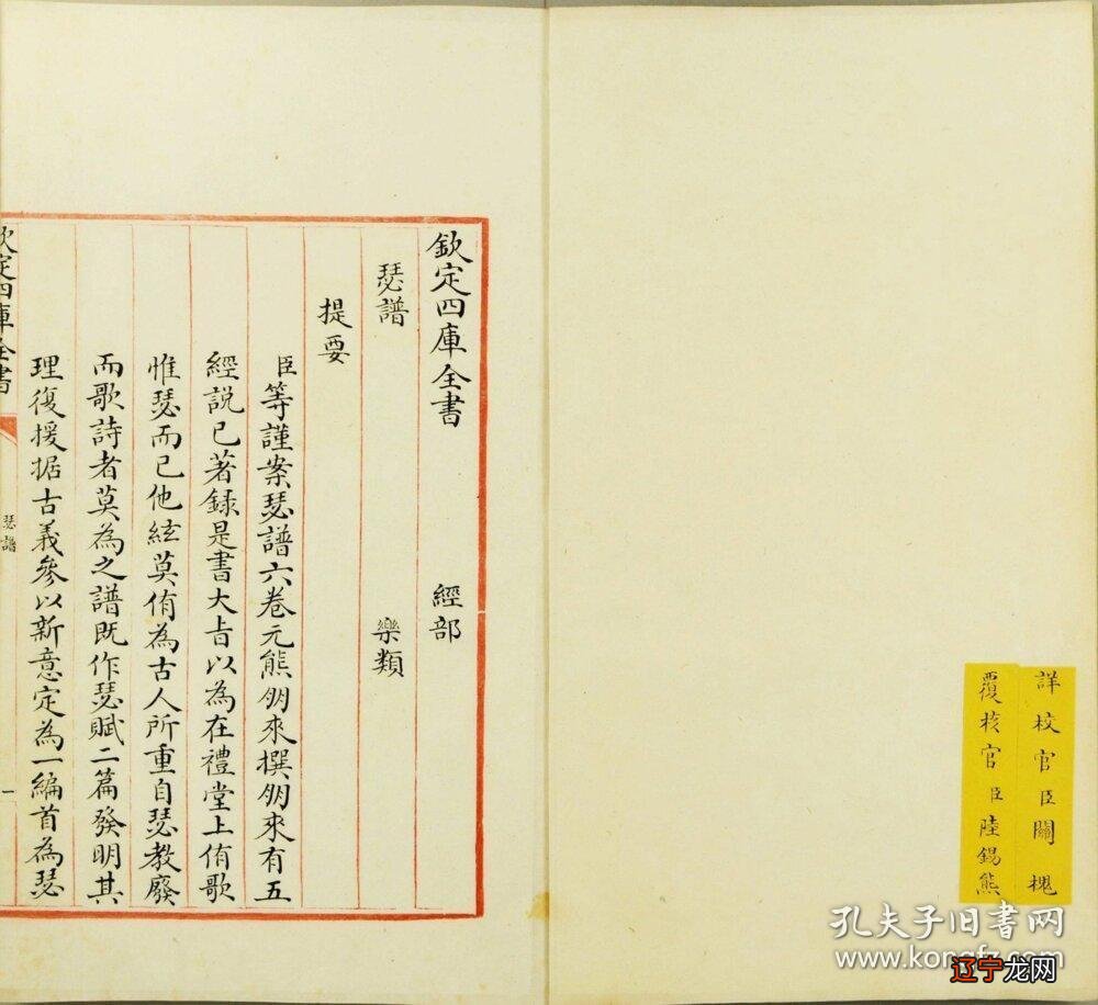 乾隆三十七年编纂《四库全书》的直接原因及编纂过程介绍