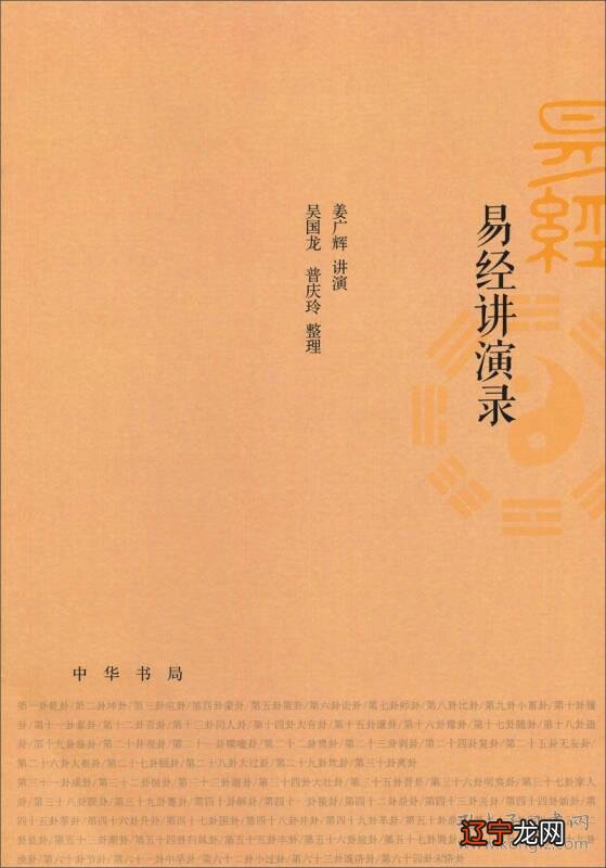 易经包含了哪些术数_易经象数基础_徐国亮易经64数