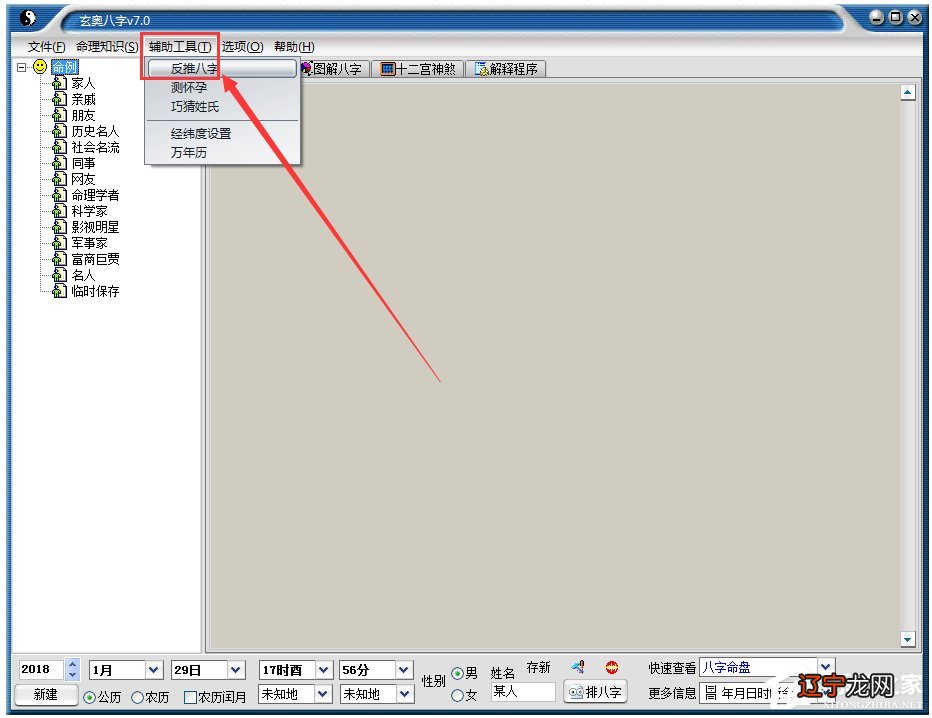 玄奥八字绿色破解版(八字算命软件)