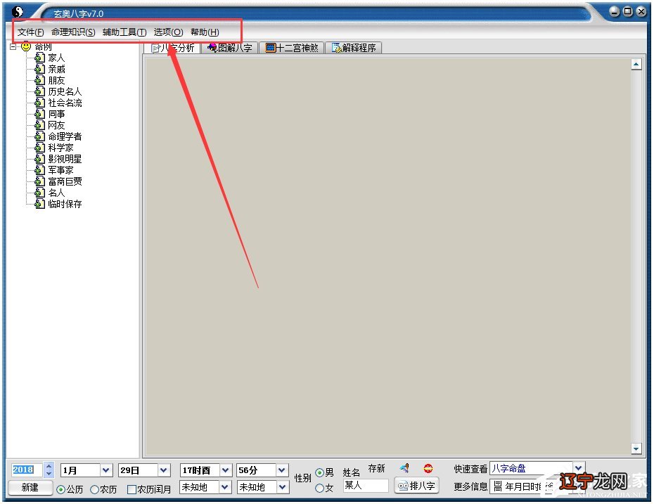玄奥八字绿色破解版(八字算命软件)