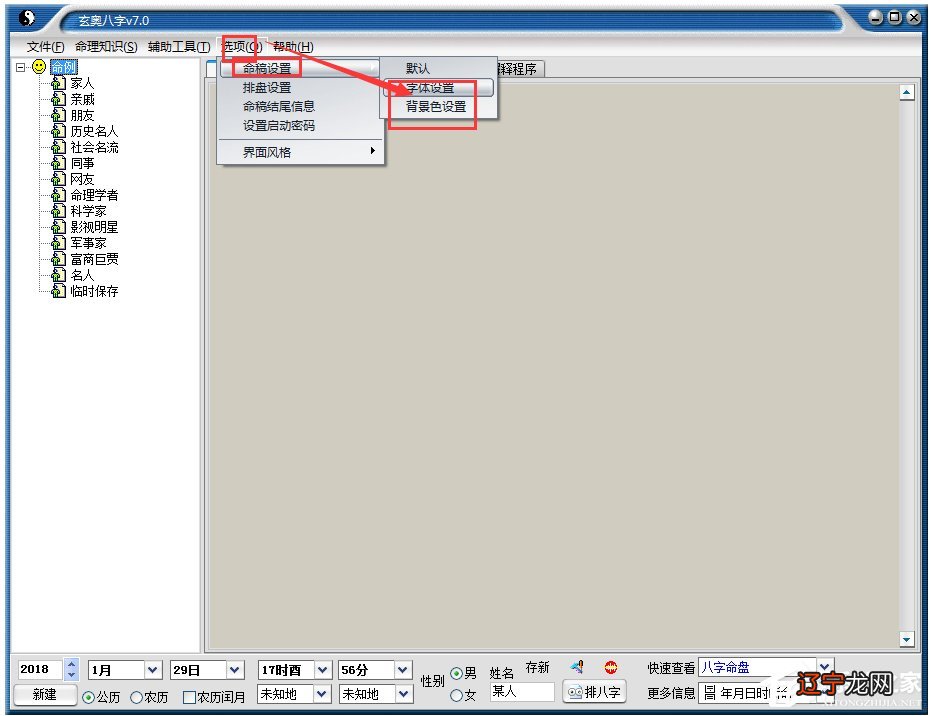 玄奥八字绿色破解版(八字算命软件)