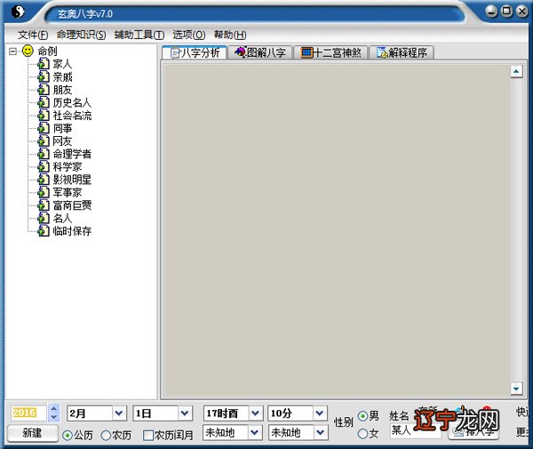玄奥八字绿色破解版(八字算命软件)