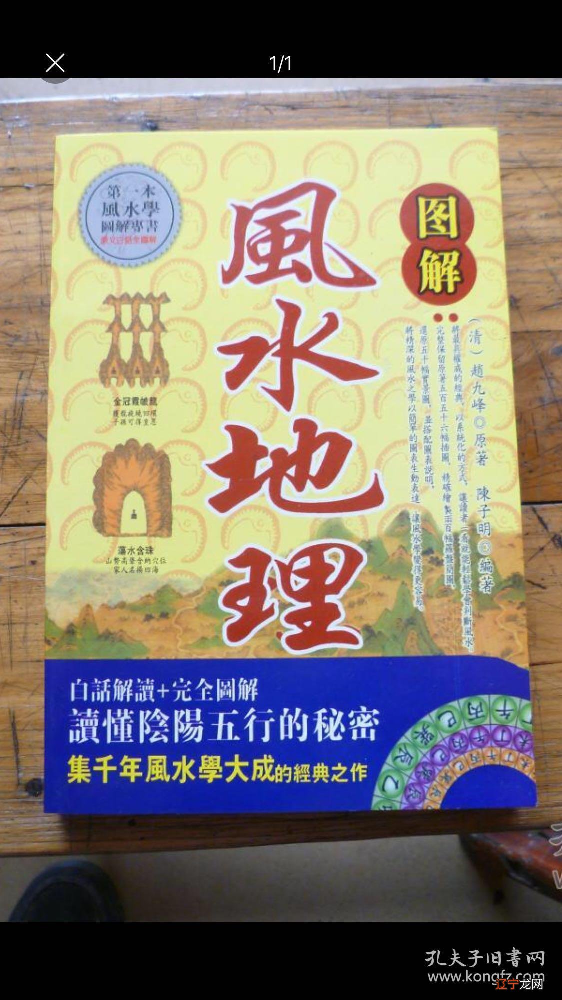 解析论风水,解析风水中国传统文化风水的核心理论