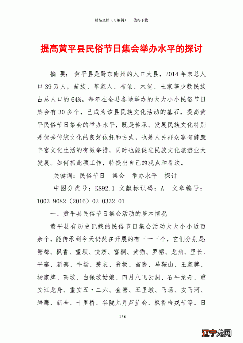 以下属于中国学术传统特征的是_传统民俗与现代文化作文_地区民俗节日属于中国传统文化