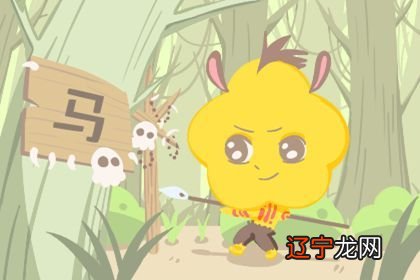 1990年出生的属马人和什么属相的人婚配好