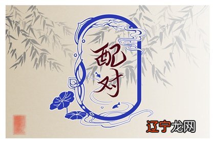 八字合婚解读哪些人在结婚后会行好运