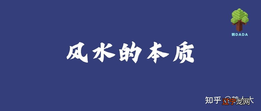 科学风水学_科学风水?_科学解析风水