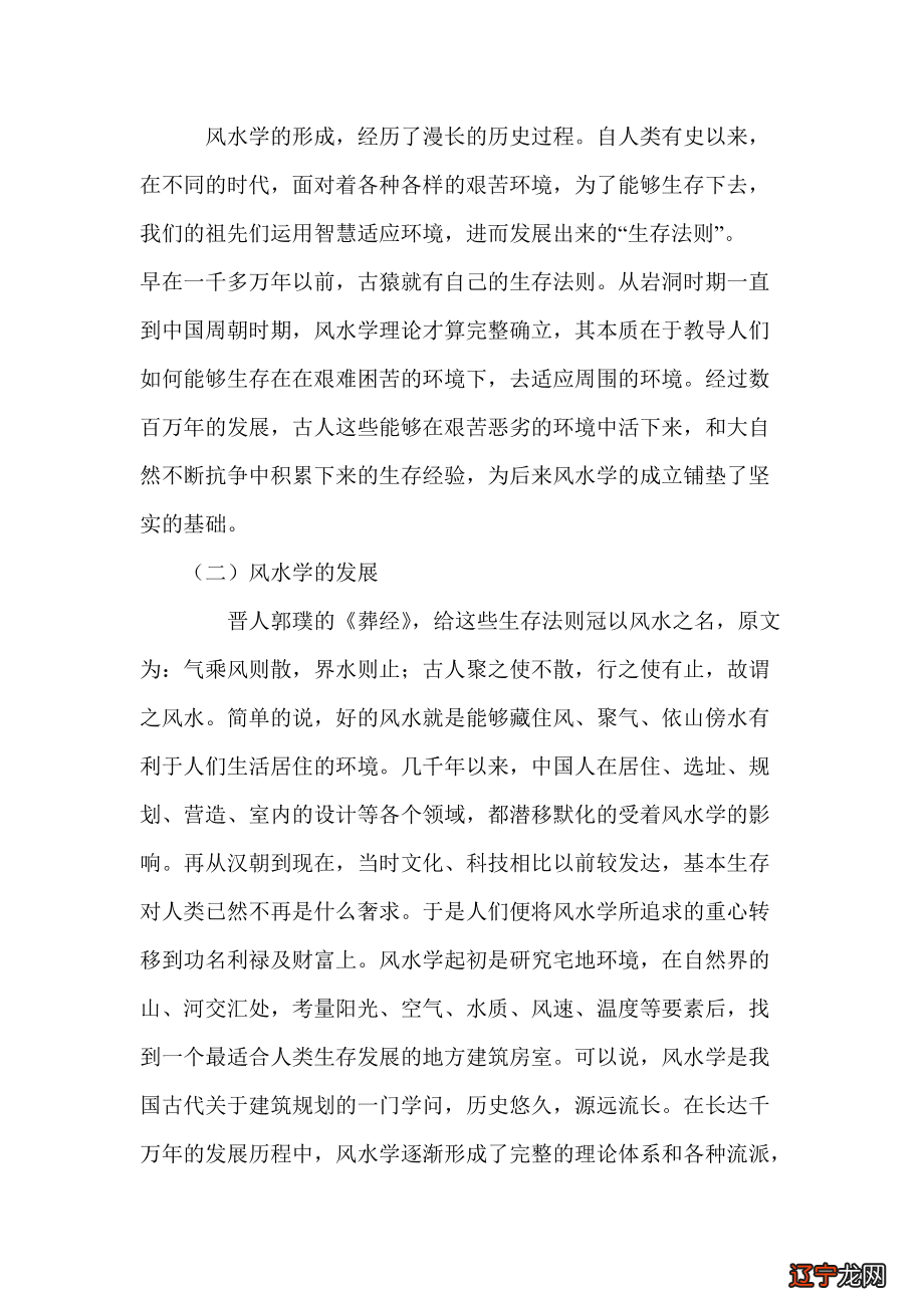 风水罗盘应用经验学从入门新手到风水高手的必读书_学霸眼中的大学和学渣眼中的大学_哪个大学有风水学