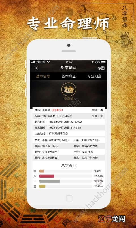 问真八字手app苹果手机版下载批八字算命图片1