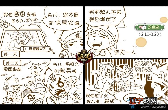 问君能有几多愁？ 《远征》十二星座漫画再添新