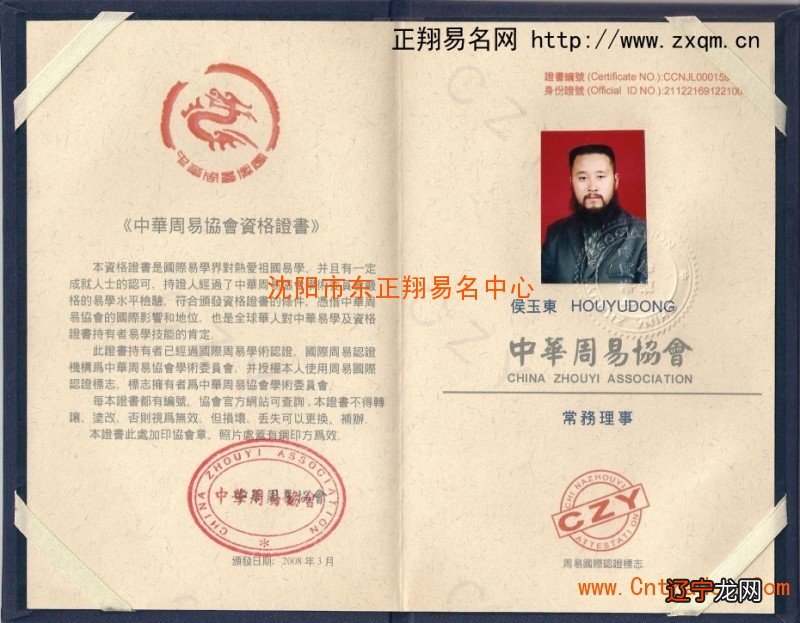 中国周易协会如何加入只要有钱?易经就可以加入!