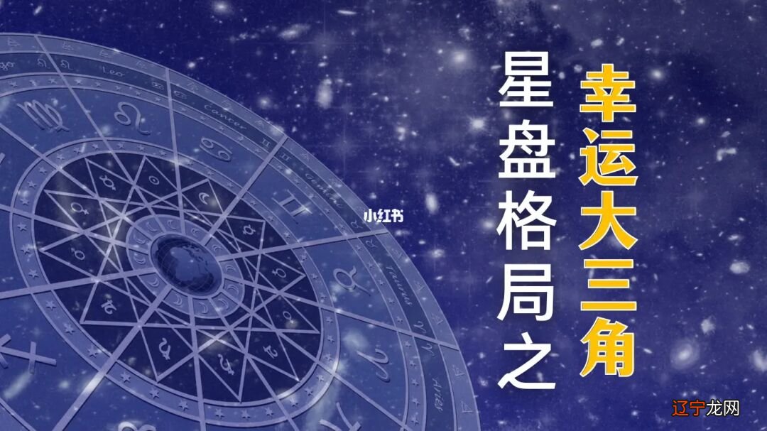 星座知识:会大富大贵的星盘都是怎么样的吧?