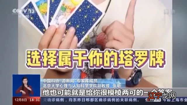 当心！塔罗牌占卜骗局曝光 赚钱多少靠“忽悠”程度