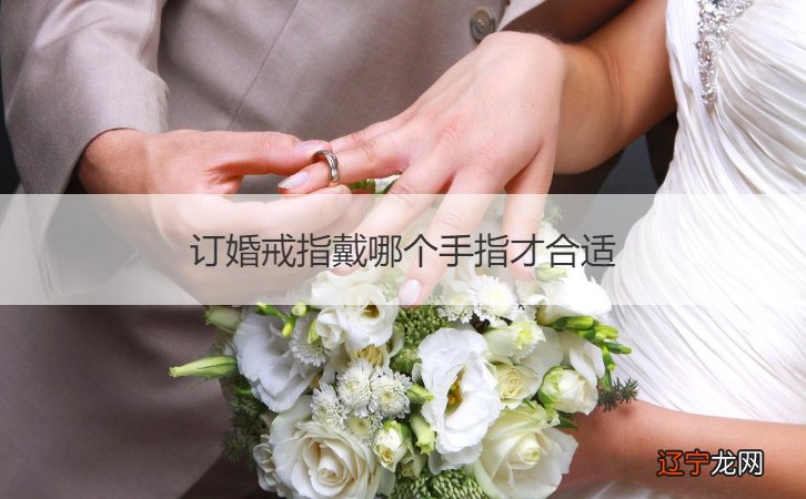 合婚庚帖合婚图_订婚女方父母送男方订婚礼物_万年历合婚订婚