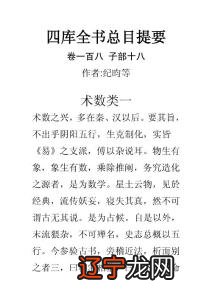 四库全书 总目提要 卷一百八 子部十八 术数类一