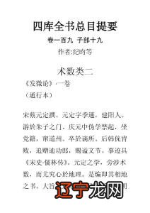 发微论 四库全书 总目提要 卷一百九 子部十九 术数类二