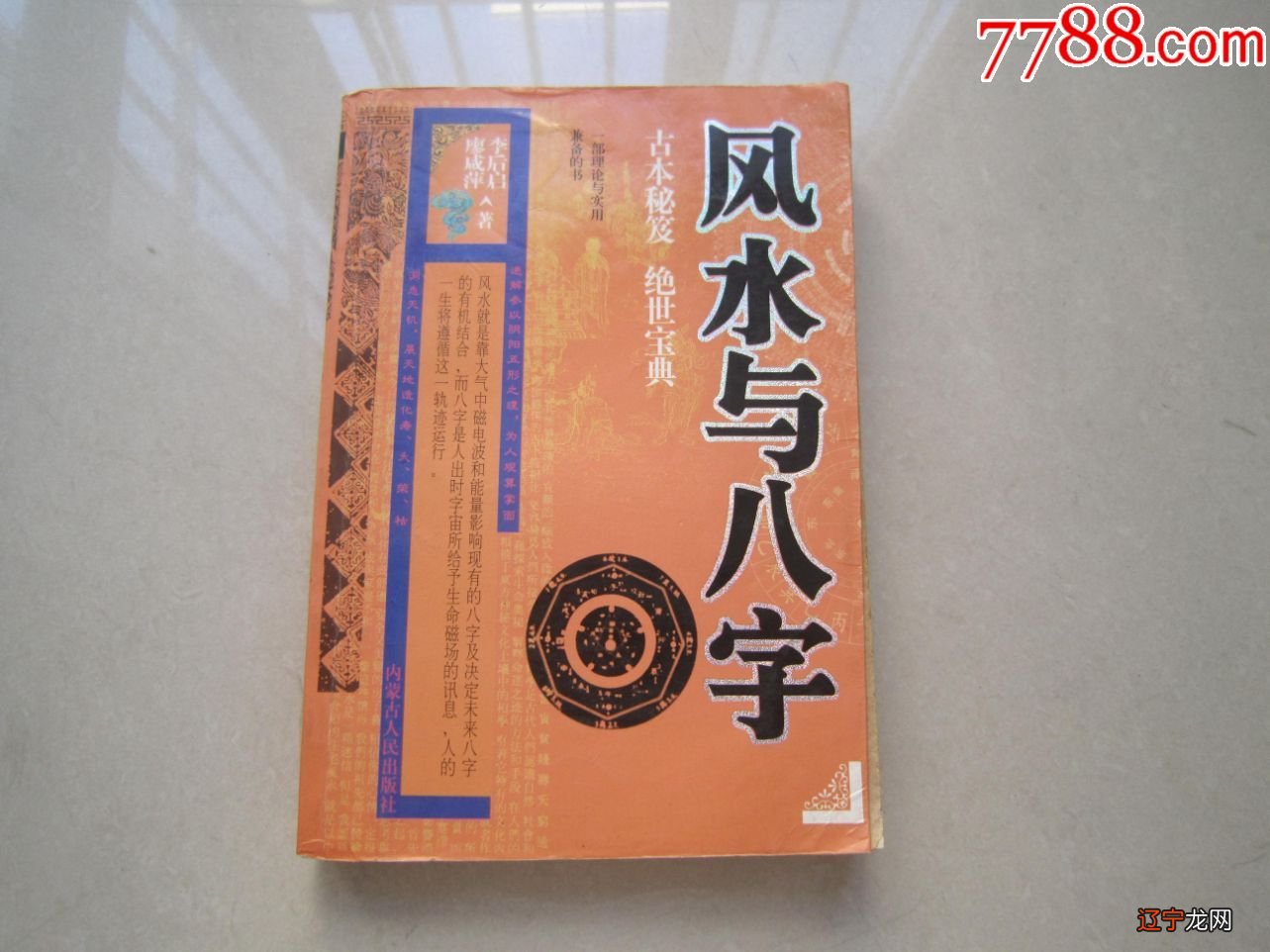 八字风水命理_八字风水基础知识_居室风水知识 卧室风水 中国高端风水