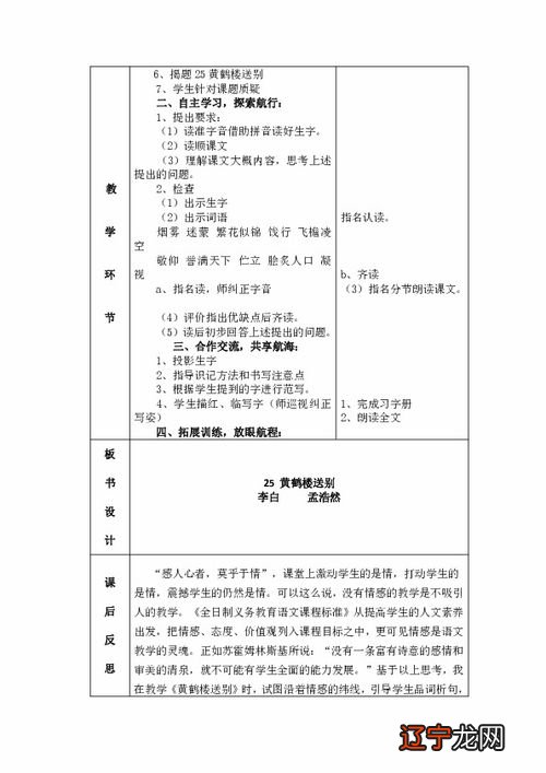 小学音乐送别教案表格(音乐《送别》教案)-第1张图片-神马知识