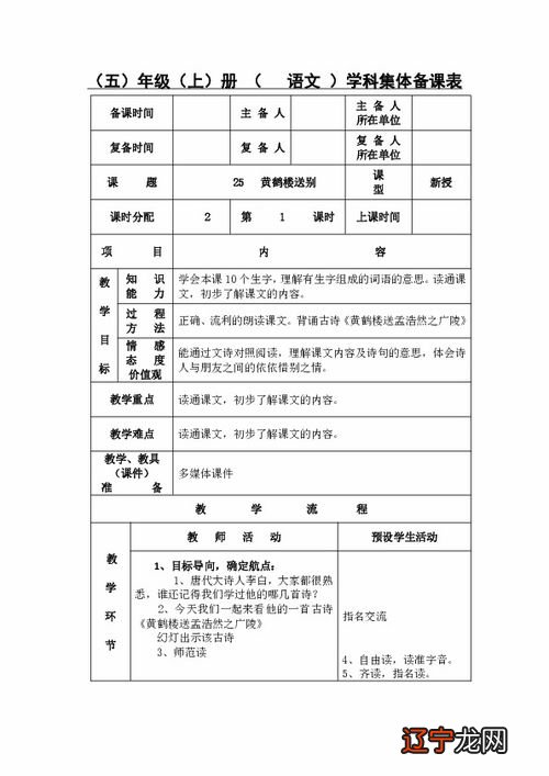 小学音乐送别教案表格(音乐《送别》教案)-第2张图片-神马知识