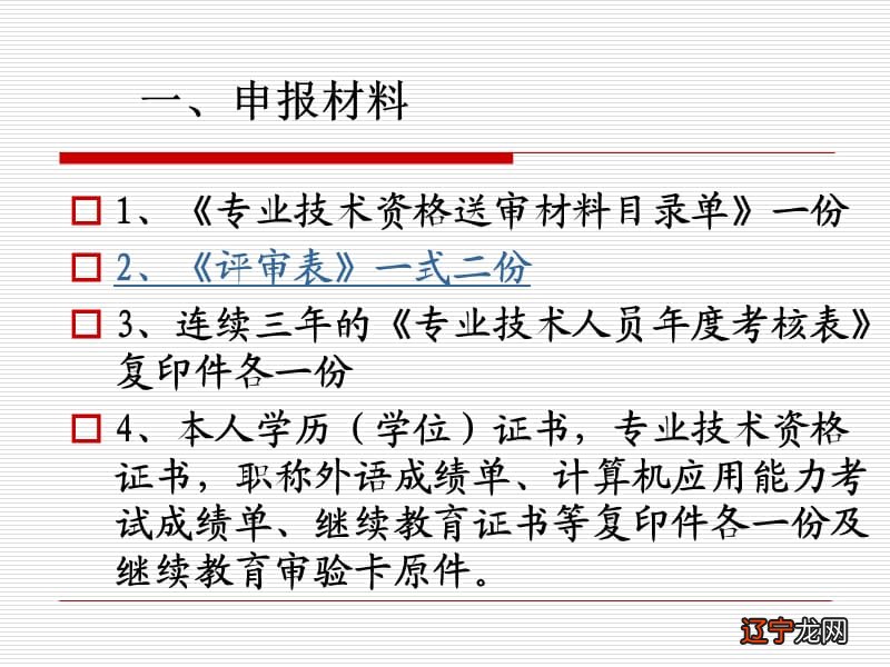 教师职称如何评定_奖学金评定流程_职称评定流程