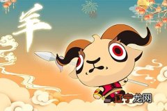 属羊2021.11.5运势 不适合谈恋爱