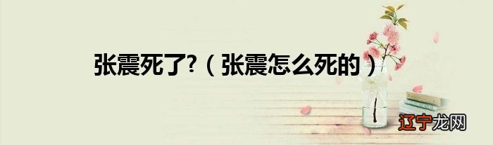 弃妇a当死变态爱上死变态_张震怎么死的_死给死给死给一首英文歌