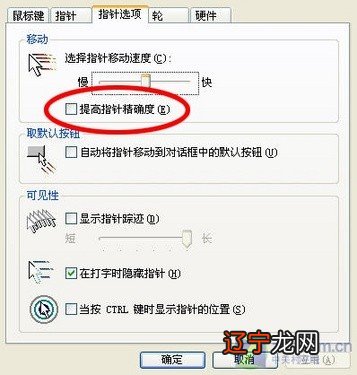 高手亲授秘籍鼠标速度如何调至最佳(3)