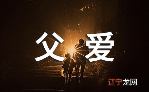 父爱如水，母爱如山作文