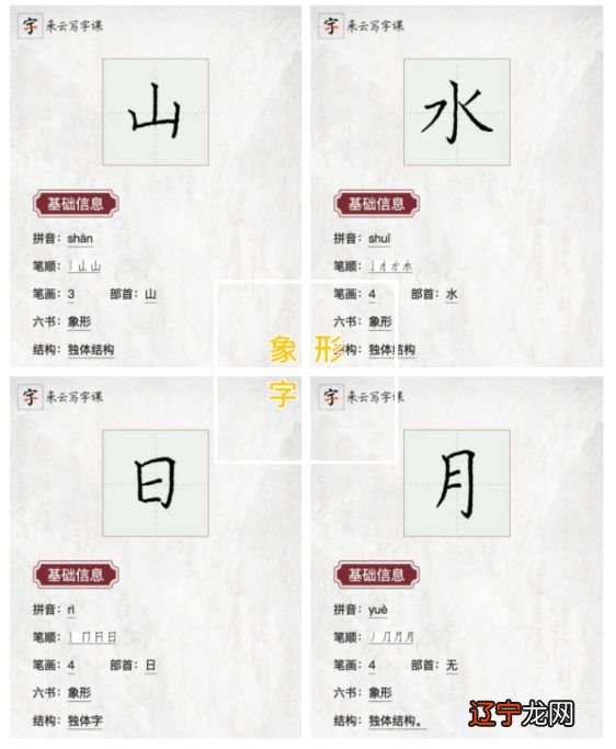 表意字和象形字的区别_山的象形字_象形5000象形英语单词书