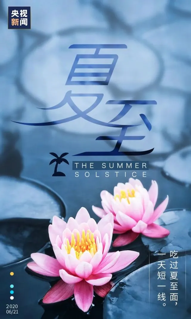 我国迎来2013年的夏至下图示意夏至时甲乙丙丁_夏至几天数伏_夏至短信