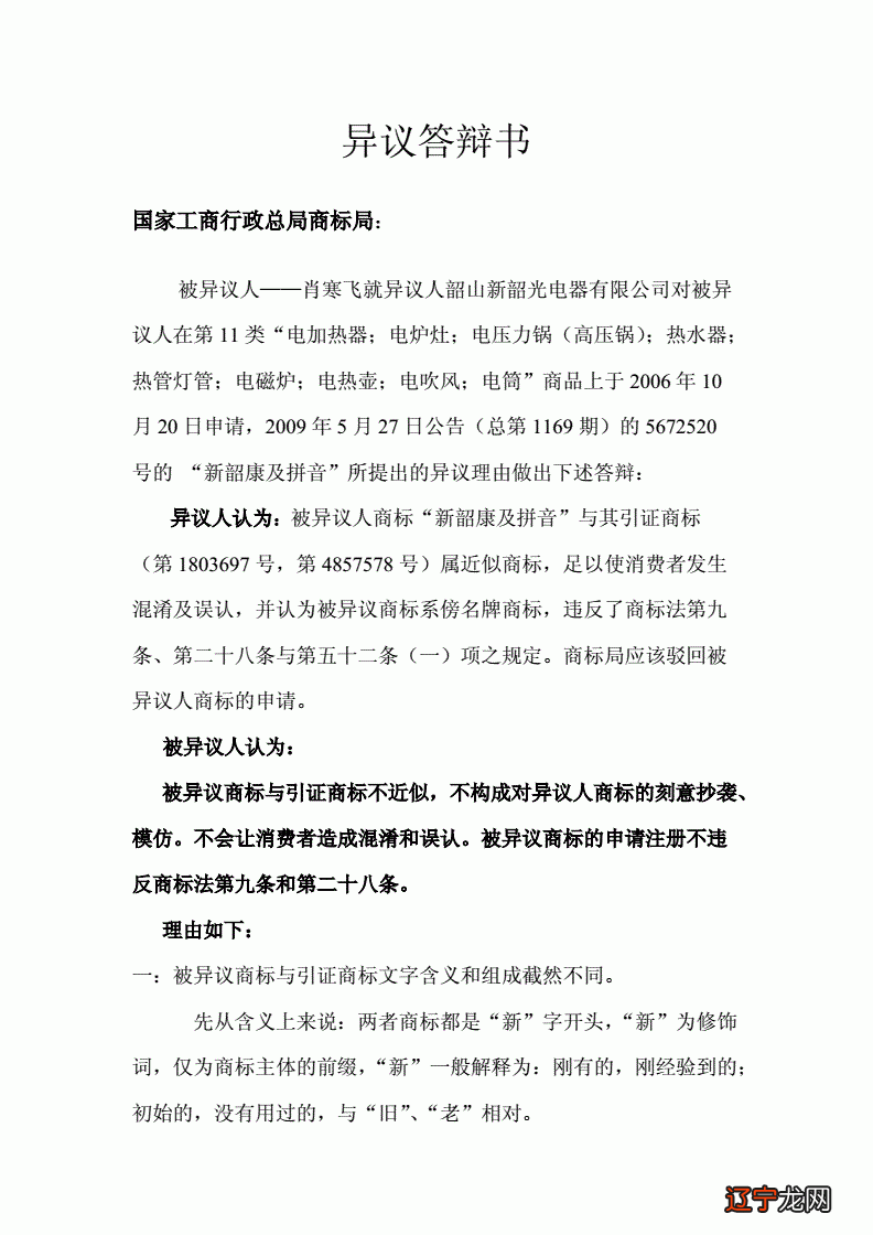 商标答辩_商标撤三答辩多少钱_商标复审答辩案例